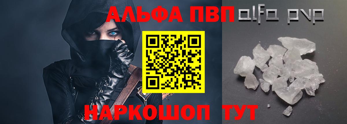 Ишим  Alpha-PVP СК  как найти закладки  Вход с VPN  Альфа ПВП СК КРИС  Alpha PVP Crystall 