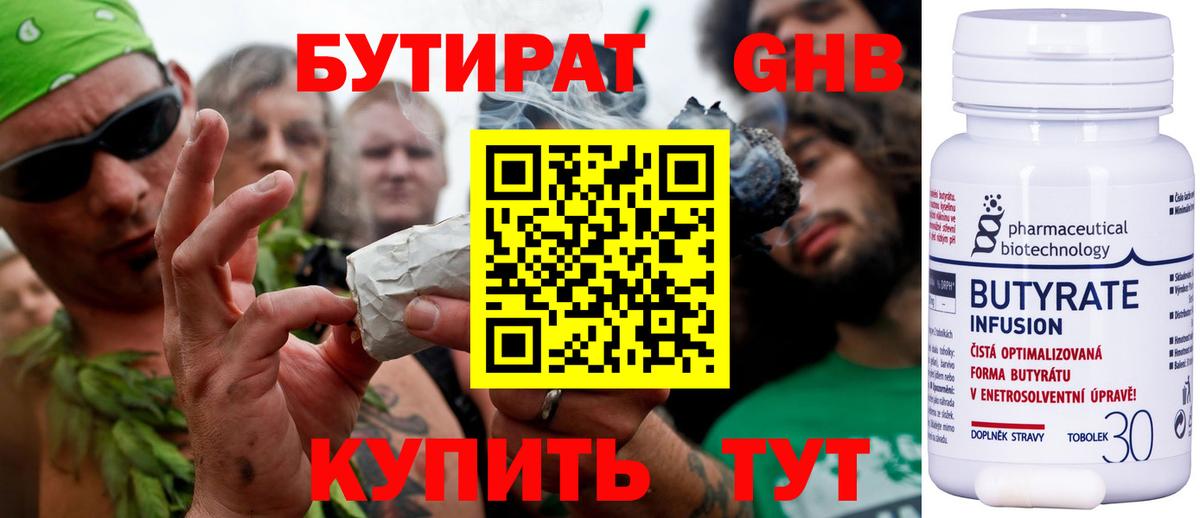 БУТИРАТ 99% Ишим