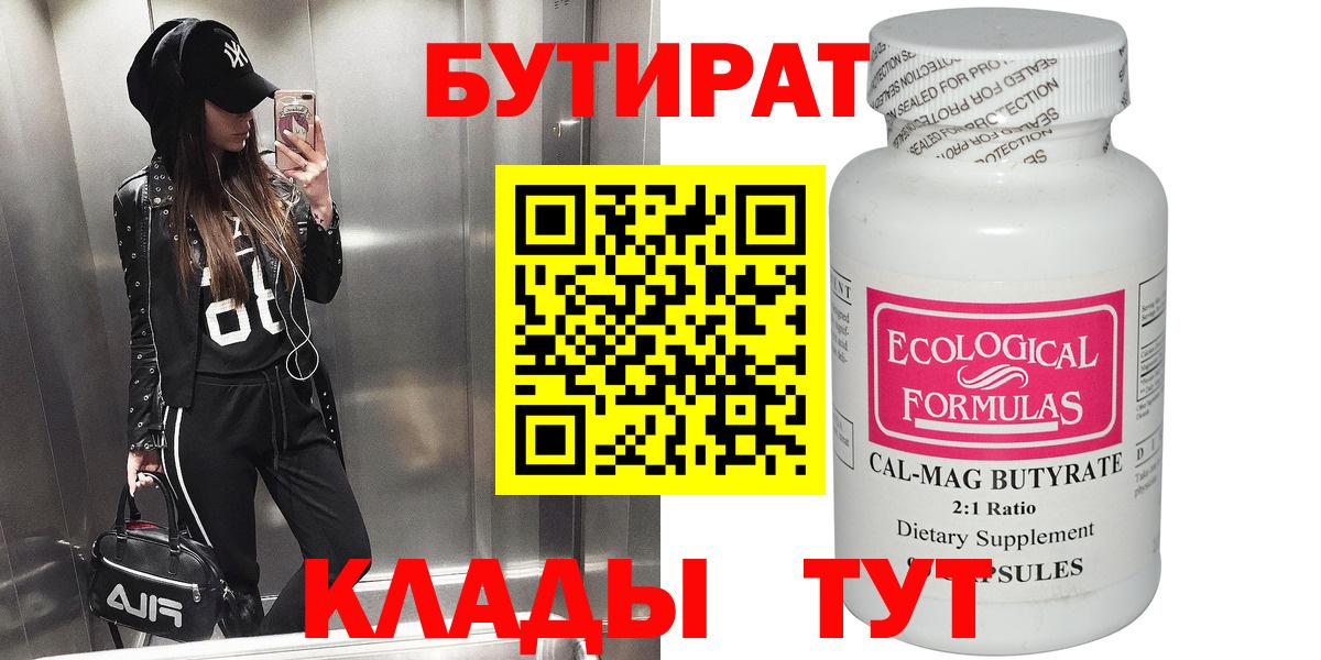 БУТИРАТ  Вход с VPN  Ишим  БУТИРАТ жидкий экстази 