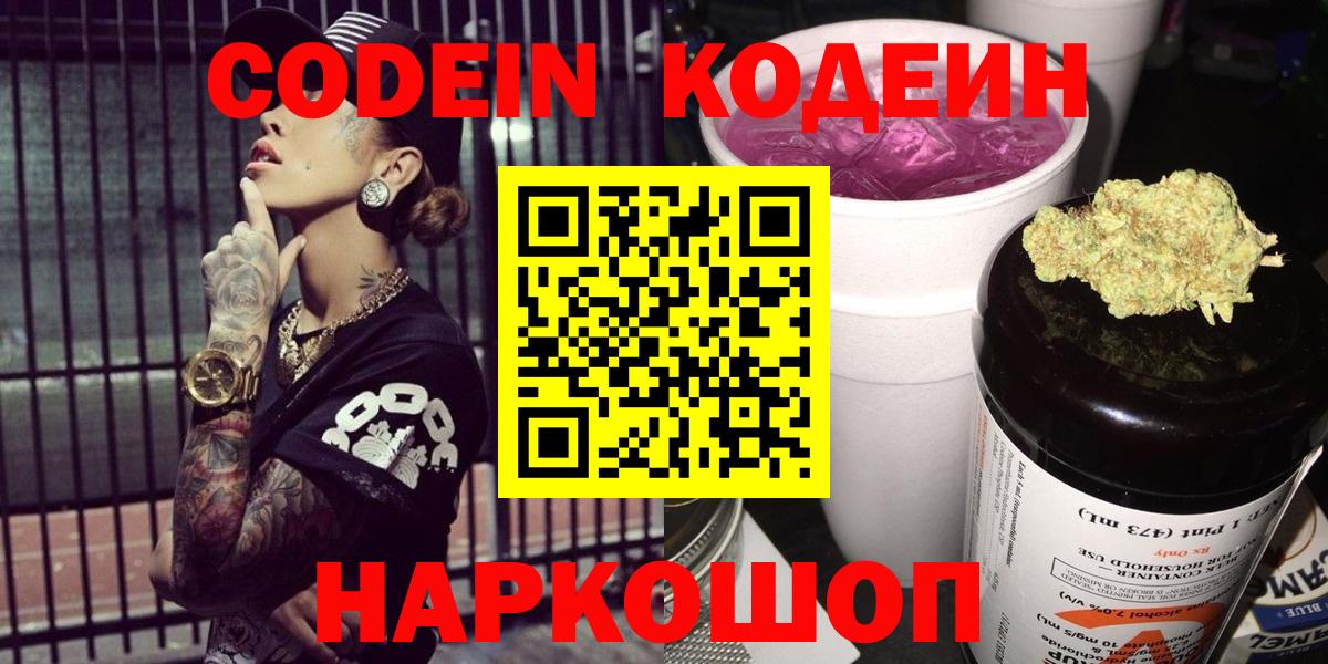 Кодеин напиток Lean (лин)  Вход с VPN  Ишим  Кодеин напиток Lean (лин) 
