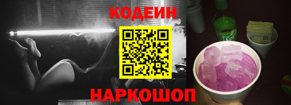 Кодеин напиток Lean (лин) Ишим
