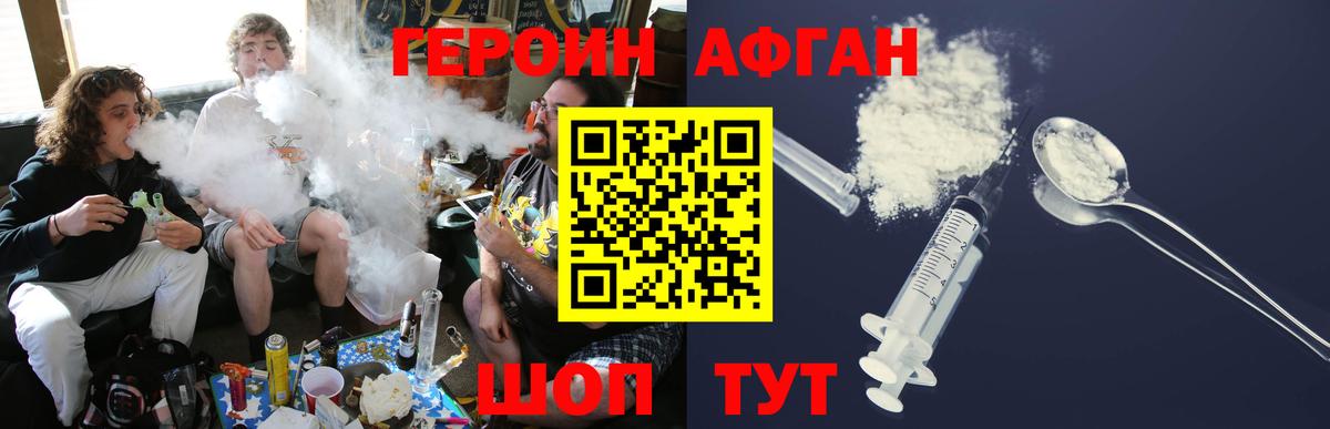 ГЕРОИН герыч Ишим