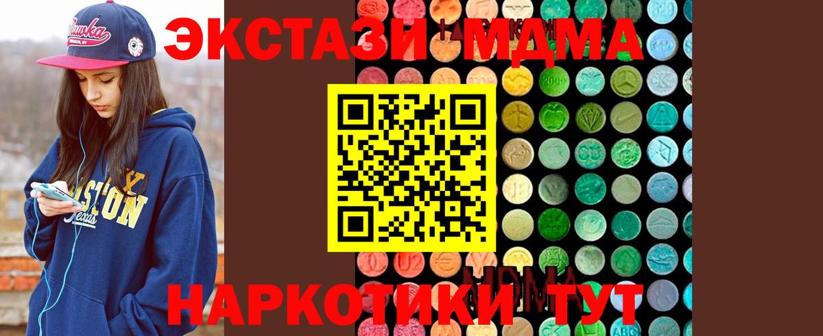 МДМА молли  МДМА  MDMA crystal  Ишим  Вход с VPN 
