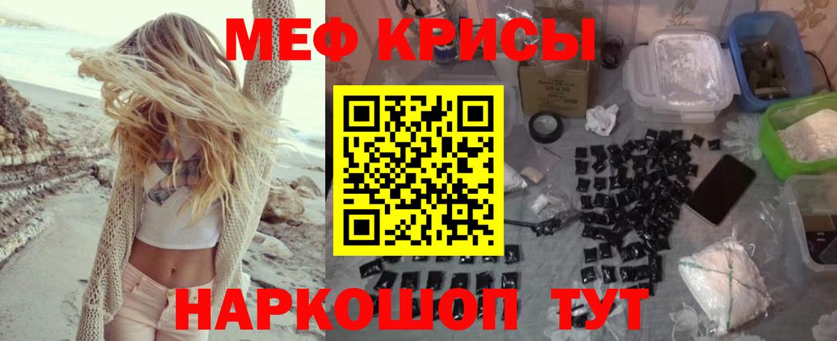Меф мяу мяу кристаллы Ишим