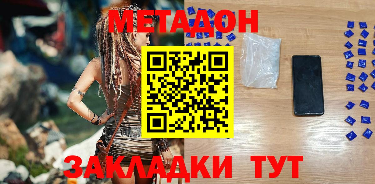 Ишим  МЕТАДОН белоснежный  Вход с VPN 