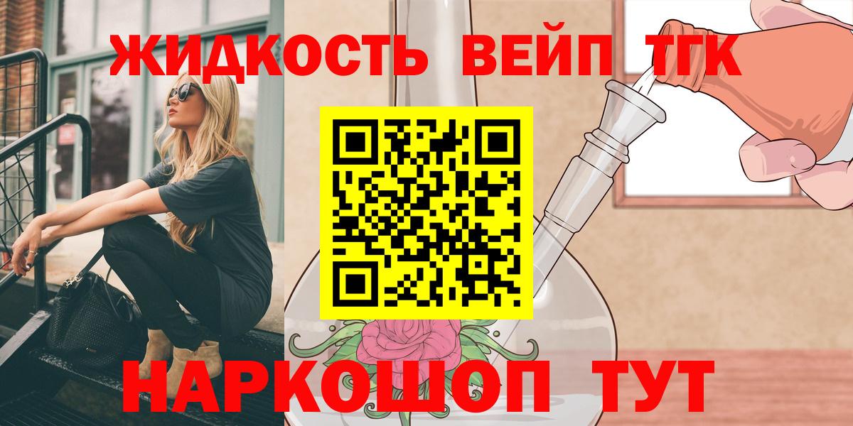 ТГК вейп с тгк Ишим
